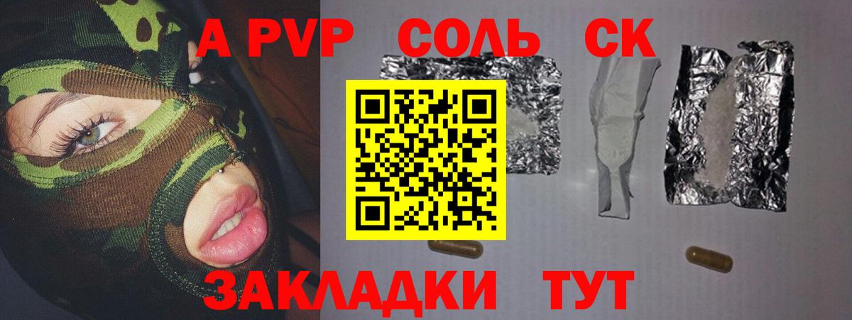 A PVP кристаллы  APVP мука  как найти закладки  Кунгур  Вход с VPN  A PVP Crystall 