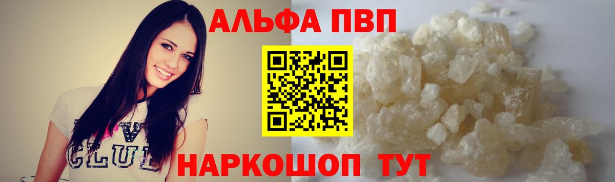 Alfa_PVP VHQ Кунгур