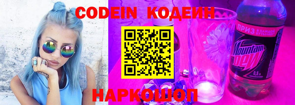 Codein напиток Lean (лин)  Вход с VPN  Кодеиновый сироп Lean Purple Drank  Кунгур 