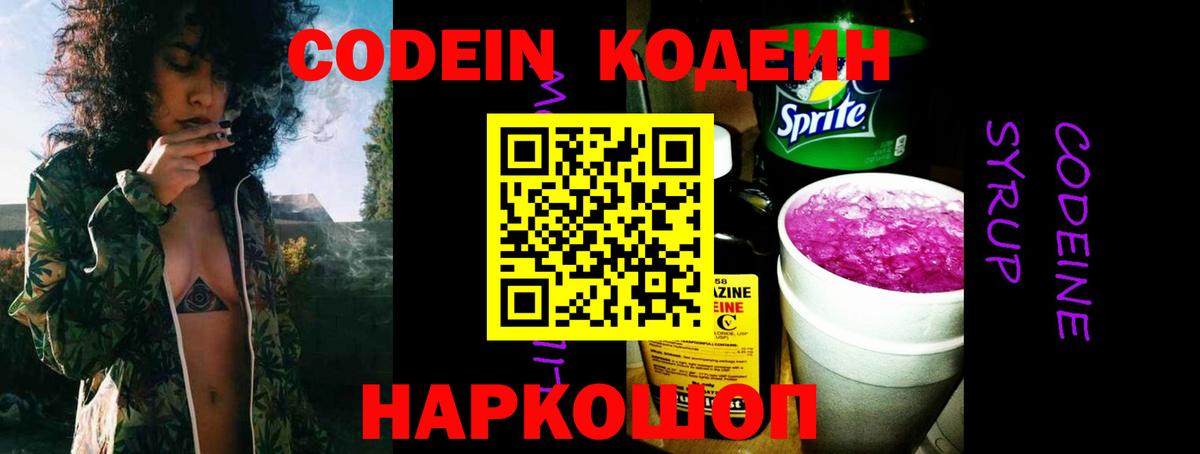Codein Purple Drank Кунгур