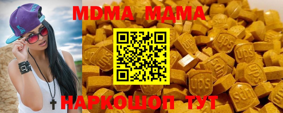 MDMA молли Кунгур