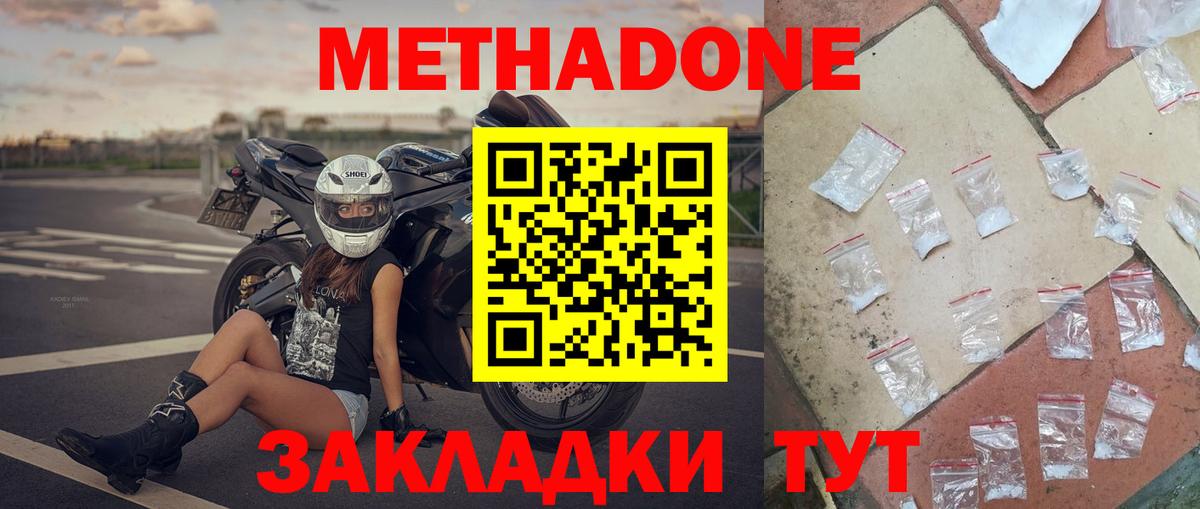 Кунгур  Метадон мёд  МЕТАДОН белоснежный  Вход с VPN 