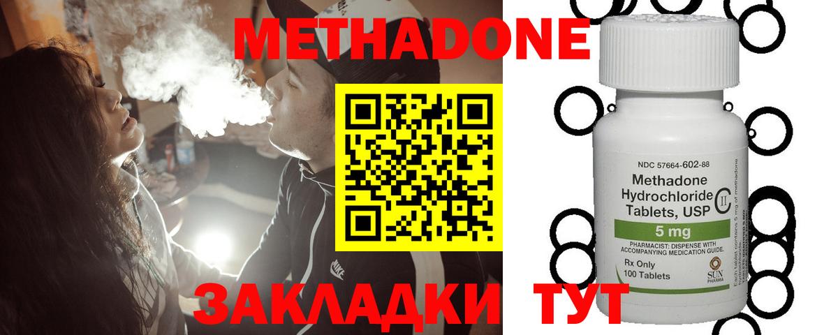 МЕТАДОН methadone Кунгур